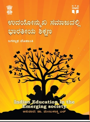 Indian Education in the Emerging Society  Kannada