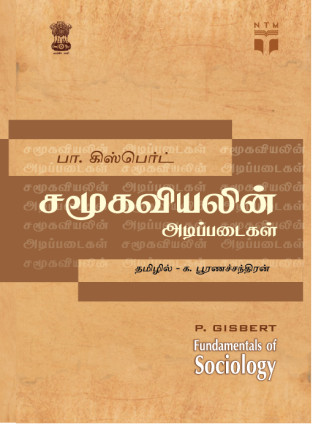 Fundamentals of Sociology Tamil