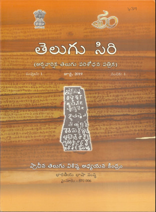 Telugu Siri (Half Yearly Journal of Telugu Research)