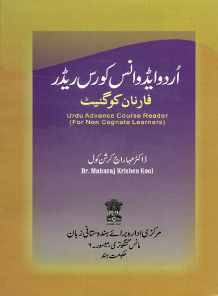 Urdu Advance Course Reader - For Non Cognate Learners