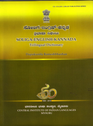 Soliga-English-Kannada Trilingual Dictionary