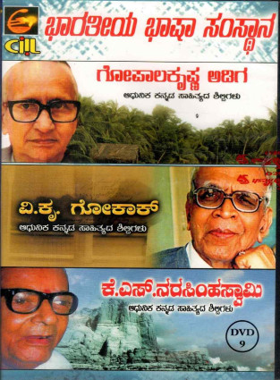 CD - Markers of Modern Kannada Literature Gopalakrishna Adiga V.K. Gokak K.S. Narasimha Swamy