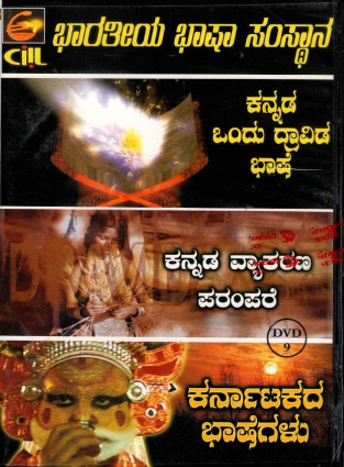 Kannada Dravidian Language