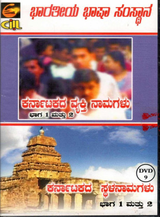 CD - Personal Names Part I & II Place Names Part I & II