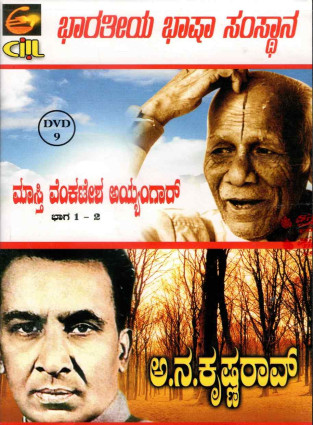 CD - Masti Venkatesh Iyengar Part I & II AN. Krishna Rao Part I