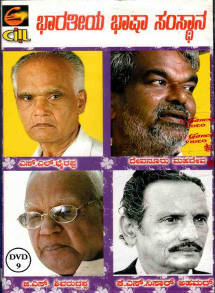 CD - S.L. Bhyrappa Devanuru Mahadeva G.S. Shivarudrappa K.S. Nisar Ahamad