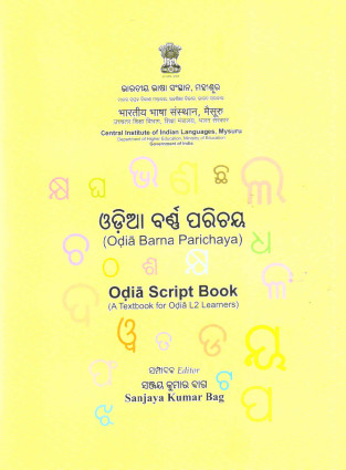 Odia Script Book (A Textbook for Odia L2 Learners)